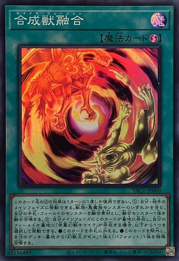 YAC1-JP060 合成獣融合 (SR)