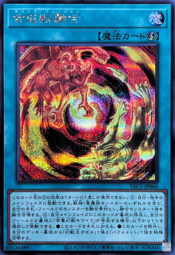 YAC1-JP060 合成獣融合 (SE)