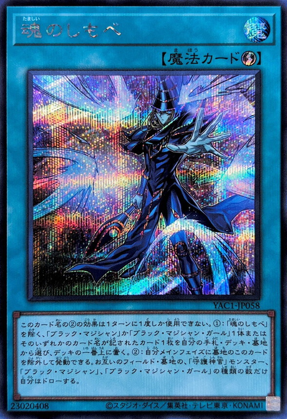 YAC1-JP058 魂のしもべ (SE)