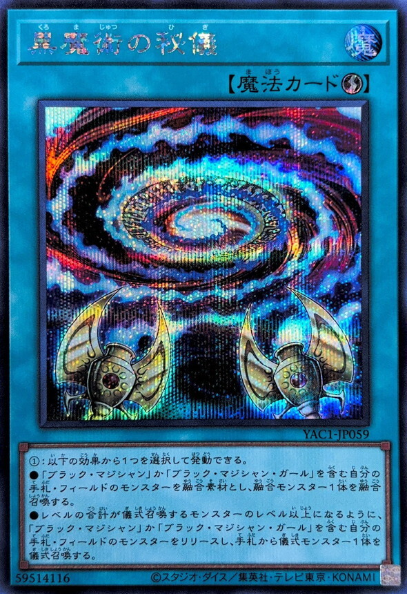 YAC1-JP059 黒魔術の秘儀 (SE)