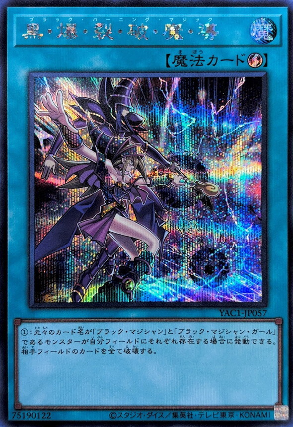 YAC1-JP057 黒爆裂破魔導 (SE)