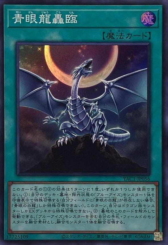 YAC1-JP056 青眼龍轟臨 (SR)