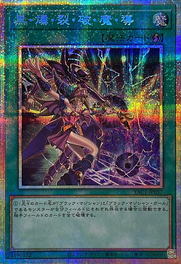 YAC1-JP057 黒爆裂破魔導 (PSE)