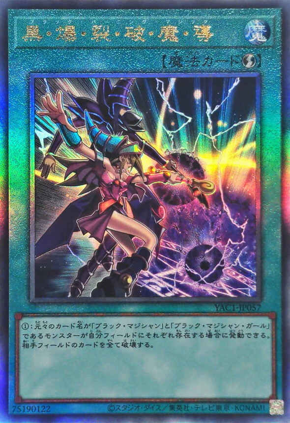 YAC1-JP057 黒爆裂破魔導 (UL)