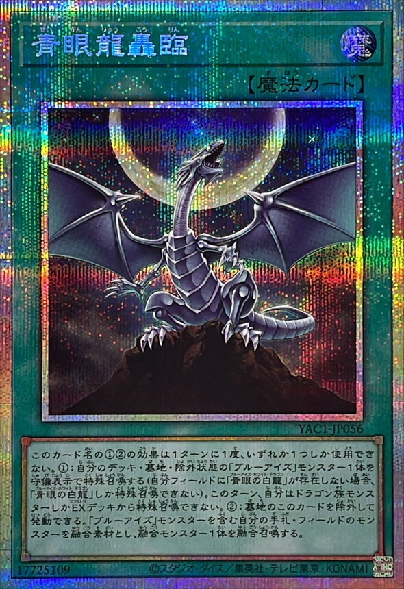 YAC1-JP056 青眼龍轟臨 (PSE)