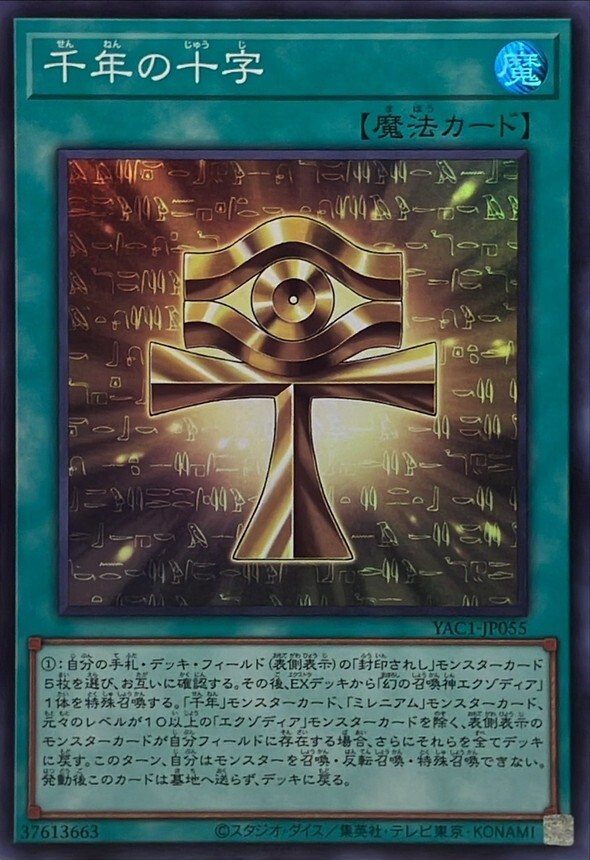 YAC1-JP055 千年の十字 (SR)