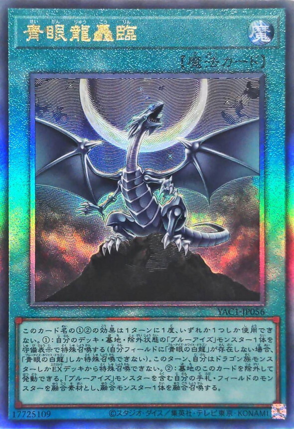 YAC1-JP056 青眼龍轟臨 (UL)