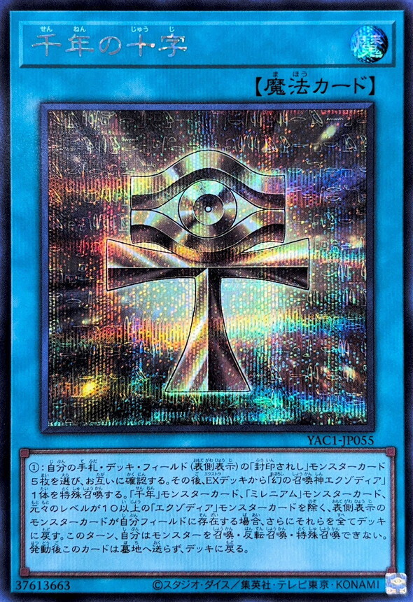YAC1-JP055 千年の十字 (SE)