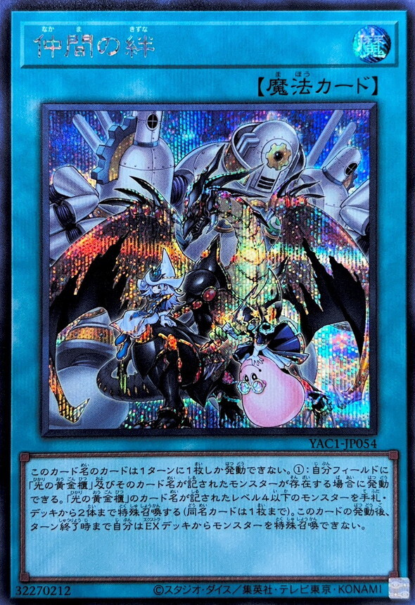 YAC1-JP054 仲間の絆 (SE)