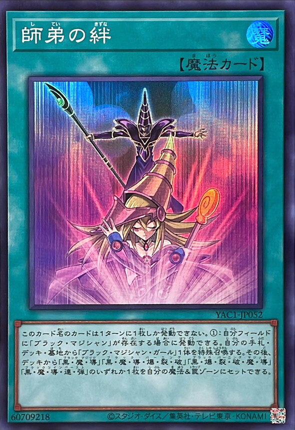 YAC1-JP052 師弟の絆 (SR)