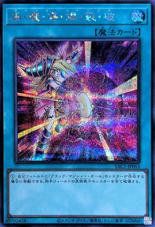 YAC1-JP053 黒魔導爆裂破 (SE)