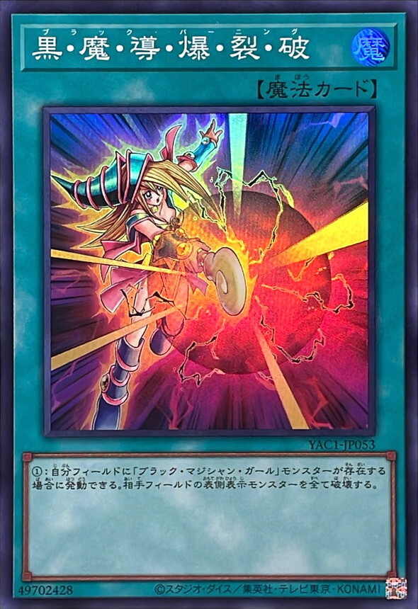 YAC1-JP053 黒魔導爆裂破 (SR)