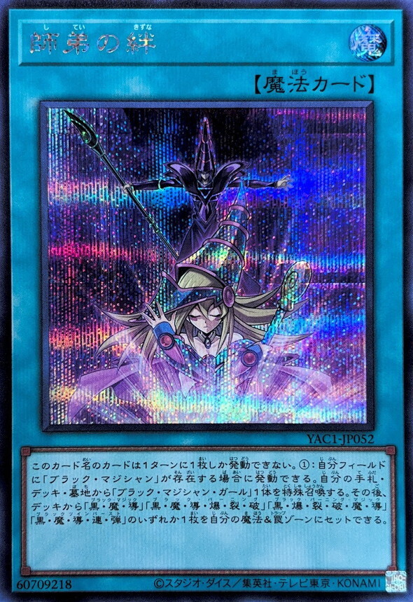 YAC1-JP052 師弟の絆 (SE)