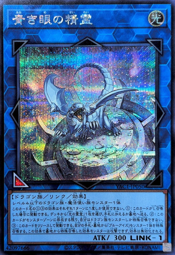 YAC1-JP050 青き眼の精霊 (SE)