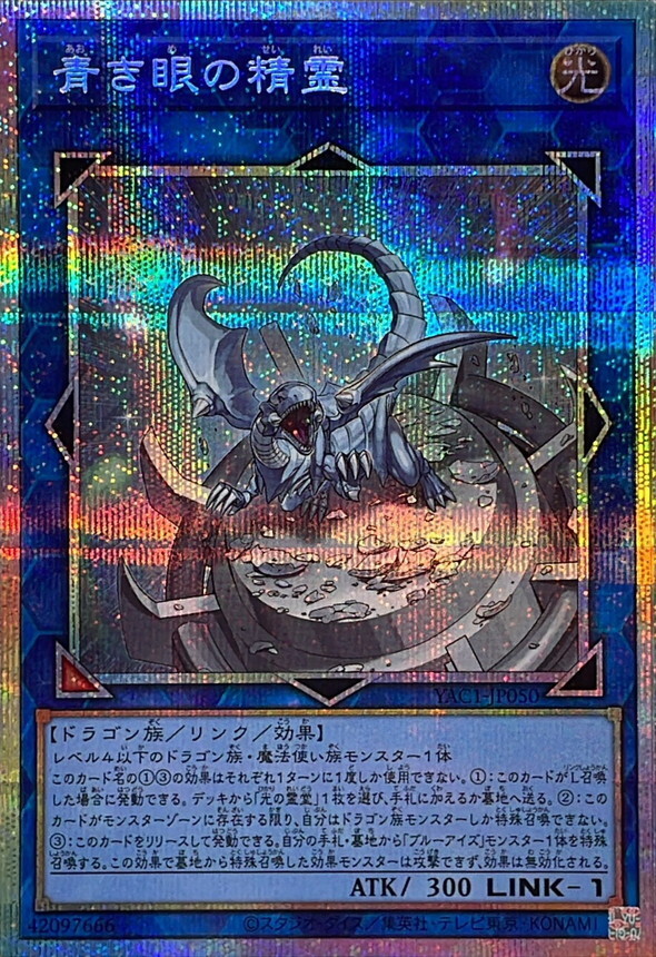 YAC1-JP050 青き眼の精霊 (PSE)