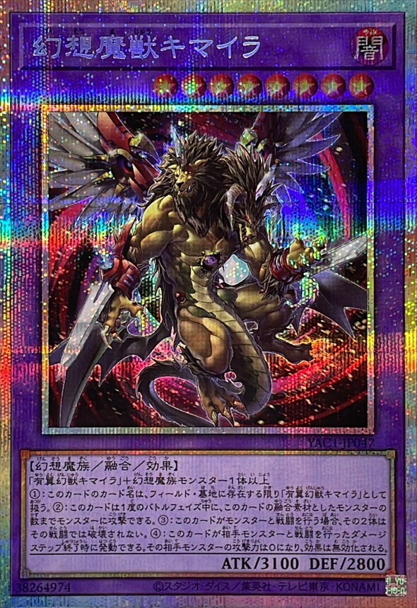 YAC1-JP047 幻想魔獣キマイラ (PSE)