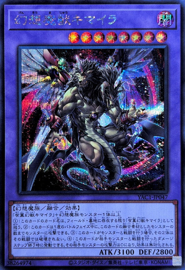 YAC1-JP047 幻想魔獣キマイラ (SE)