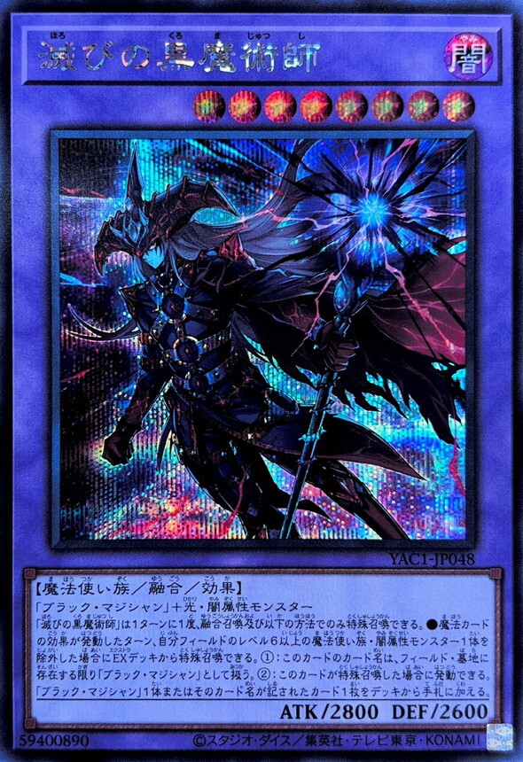 YAC1-JP048 滅びの黒魔術師 (SE)