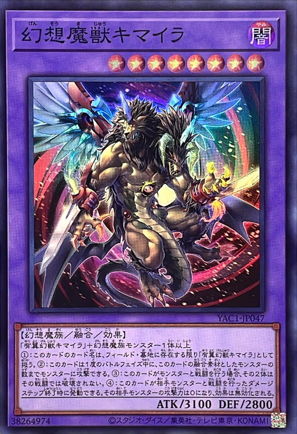 YAC1-JP047 幻想魔獣キマイラ (SR)