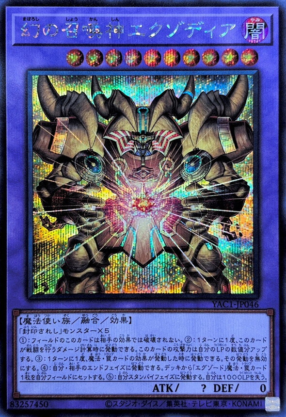 YAC1-JP046 幻の召喚神エクゾディア (SE)