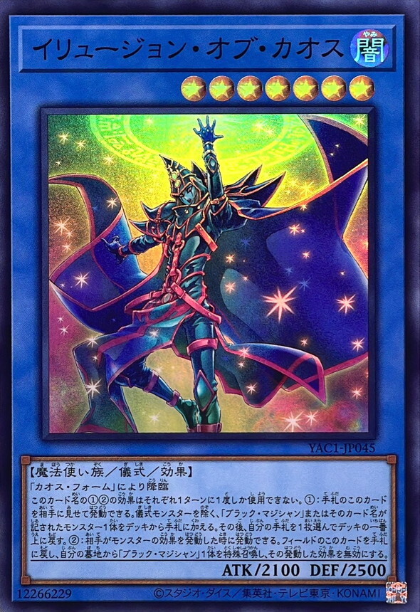 YAC1-JP045 イリュージョンオブカオス (SR)