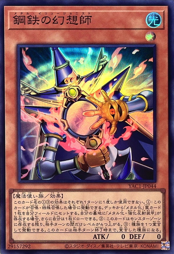 YAC1-JP044 鋼鉄の幻想師 (Sr)