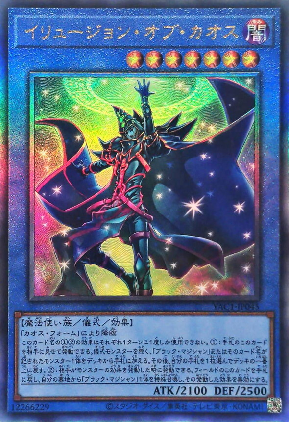 YAC1-JP045 イリュージョンオブカオス (UL)