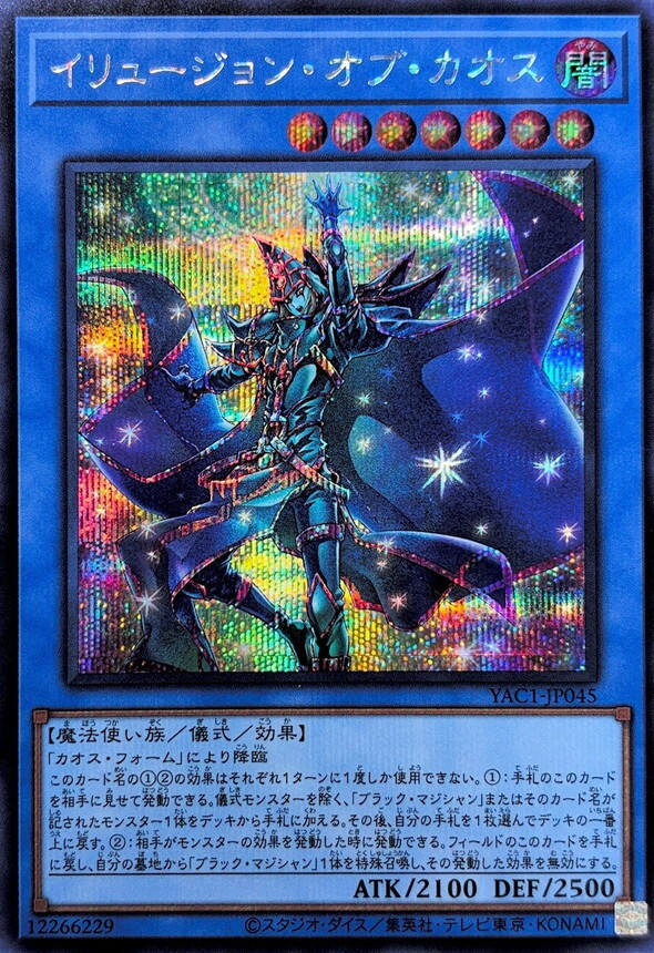 YAC1-JP045 イリュージョンオブカオス (SE)