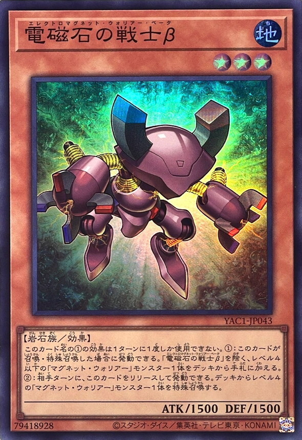 YAC1-JP043 電磁石の戦士β (SR)