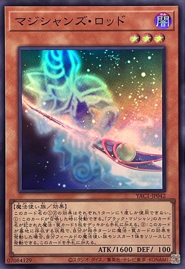 YAC1-JP042 マジシャンズロッド (SR)