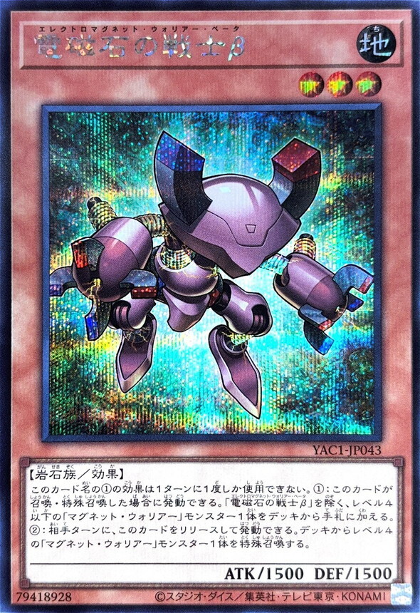 YAC1-JP043 電磁石の戦士β (SE)