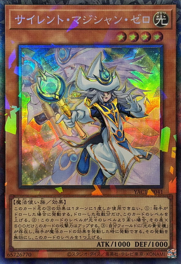 YAC1-JP041 サイレントマジシャンゼロ (CR)