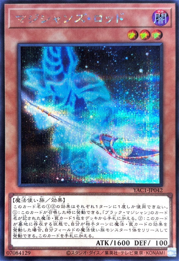 YAC1-JP042 マジシャンズロッド (SE)