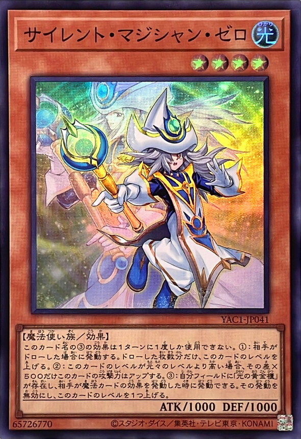 YAC1-JP041 サイレントマジシャンゼロ (SR)
