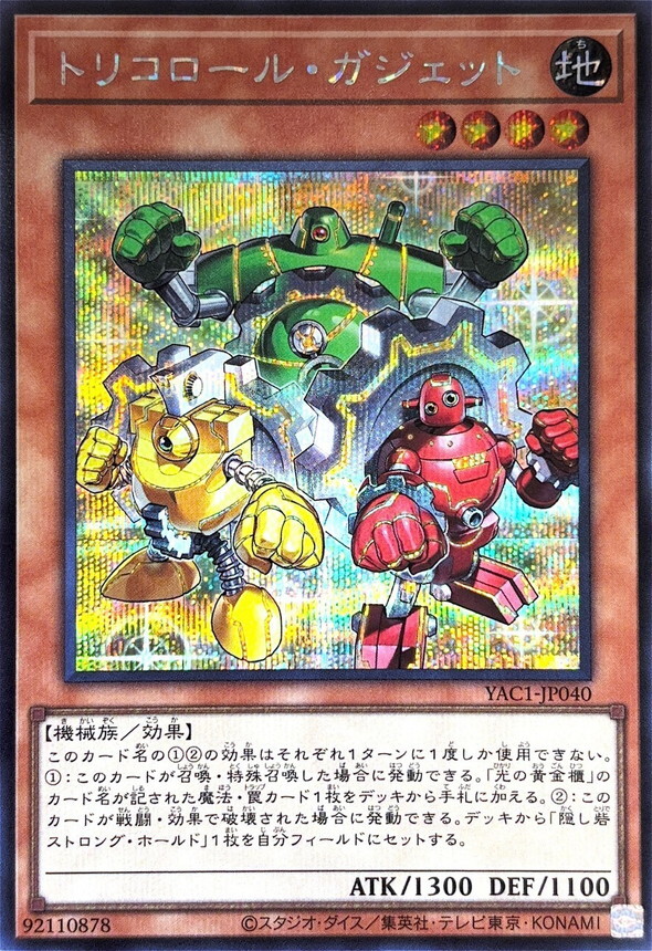 YAC1-JP040 トリコロールガジェット (SE)
