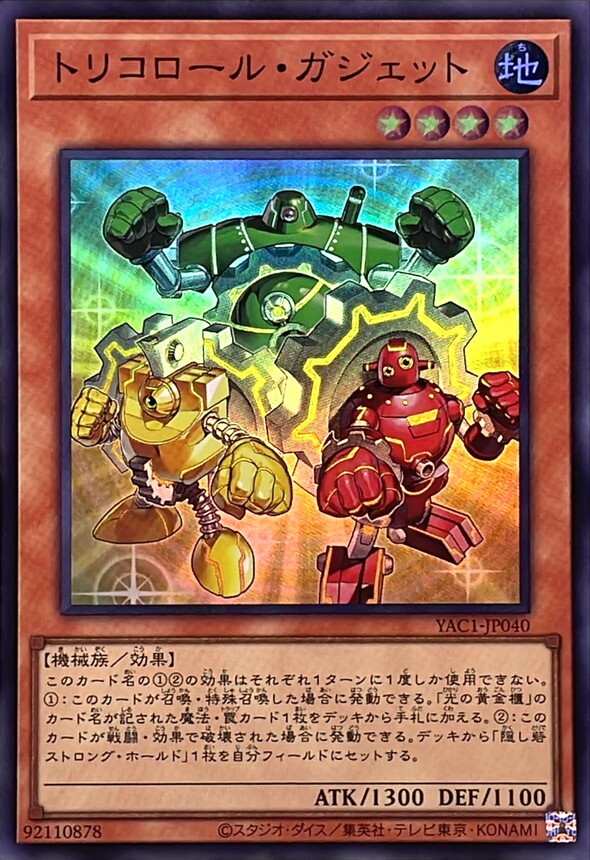 YAC1-JP040 トリコロールガジェット (SR)