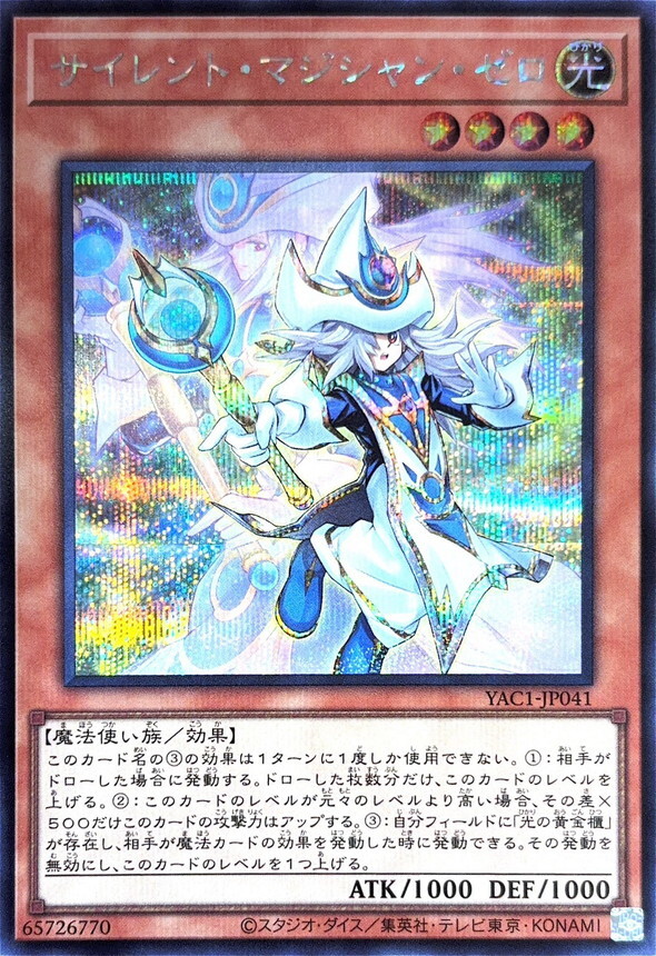 YAC1-JP041 サイレントマジシャンゼロ (SE)