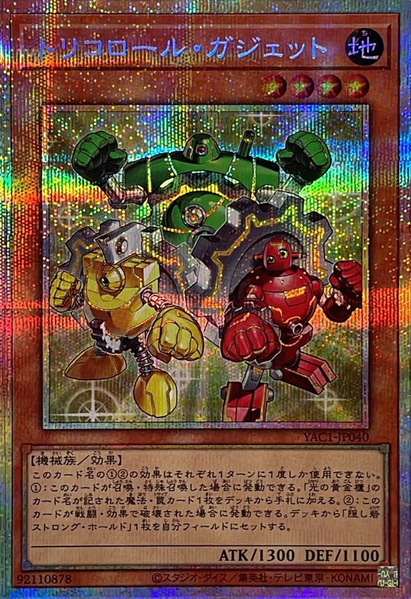 YAC1-JP040 トリコロールガジェット (PSE)