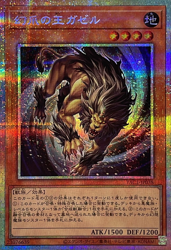 YAC1-JP038 幻爪の王ガゼル (PSE)