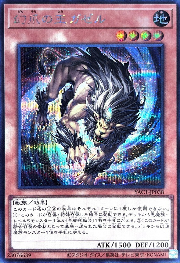 YAC1-JP038 幻爪の王ガゼル (SE)