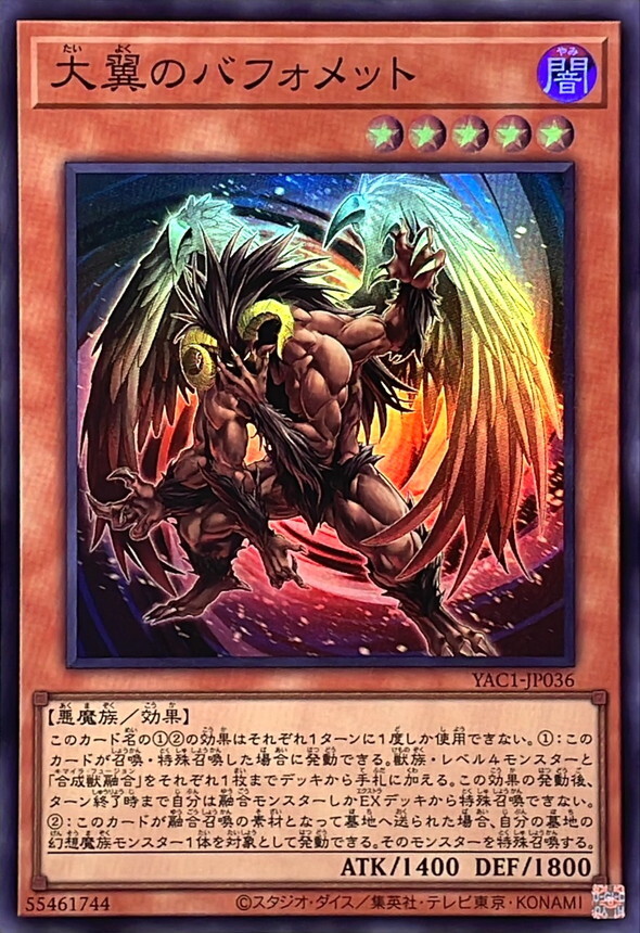 YAC1-JP036 大翼のバフォメット (SR)