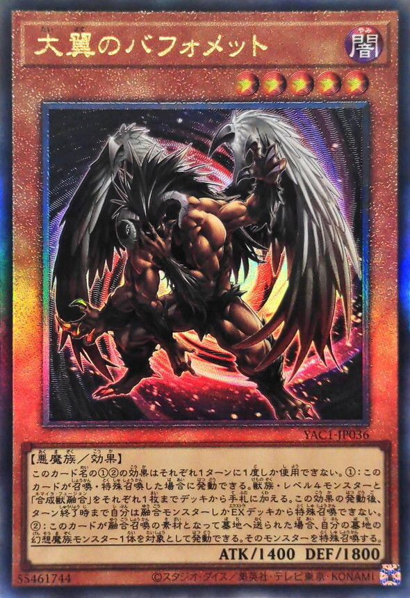YAC1-JP036 大翼のバフォメット (CR)