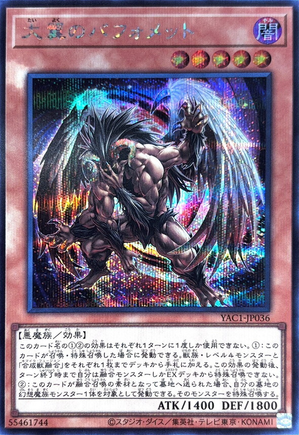 YAC1-JP036 大翼のバフォメット (SE)