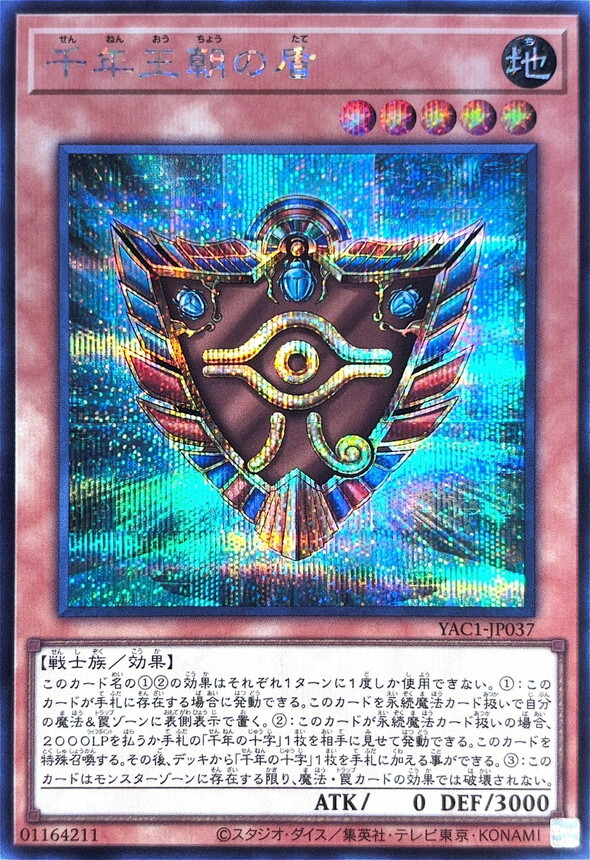 YAC1-JP037 千年王朝の盾 (SE)