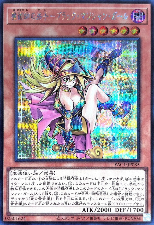 YAC1-JP035 魔術師の弟子ブラックマジシャンガール (SE)