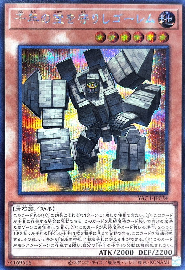 YAC1-JP034 千年の宝を守りしゴーレム (SE)
