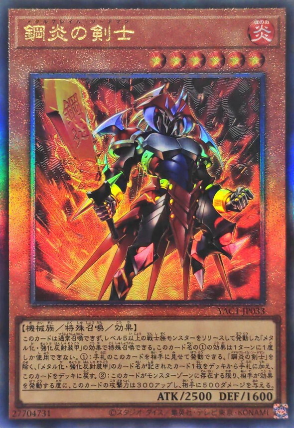 YAC1-JP033 鋼炎の剣士 (UL)