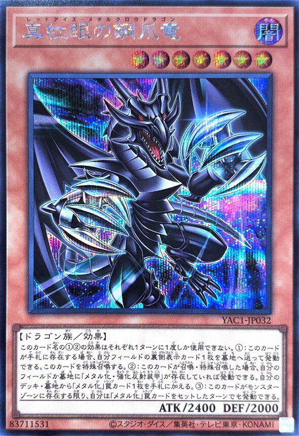 YAC1-JP032 真紅眼の鋼爪竜 (SE)