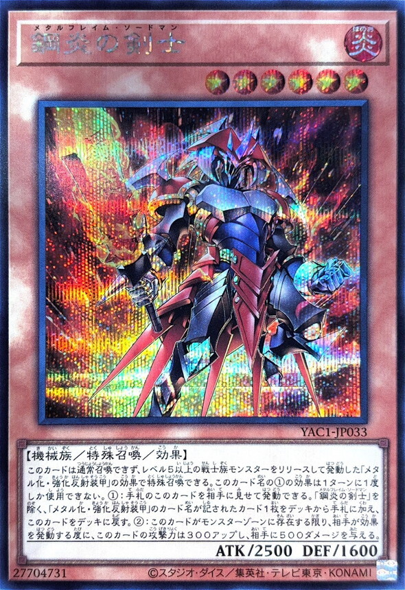 YAC1-JP033 鋼炎の剣士 (SE)