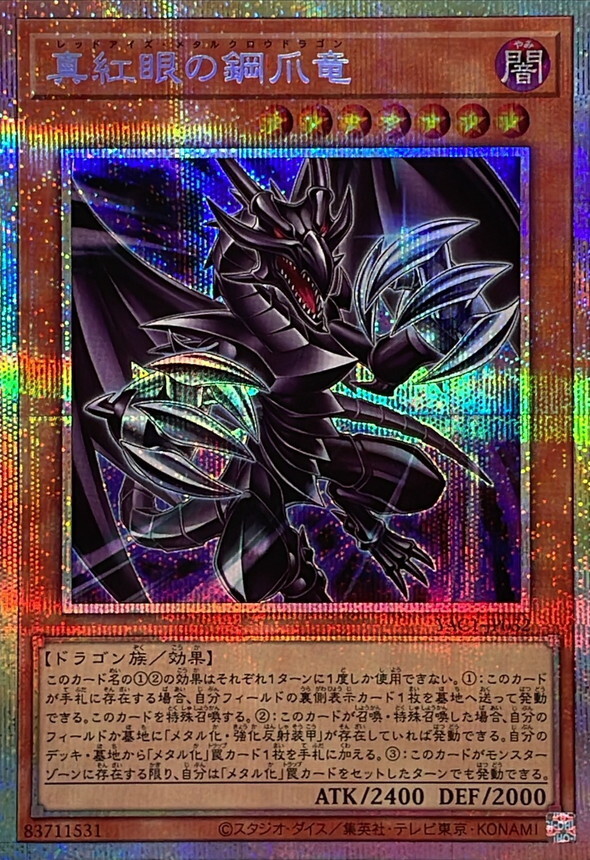 YAC1-JP032 真紅眼の鋼爪竜 (PSE)